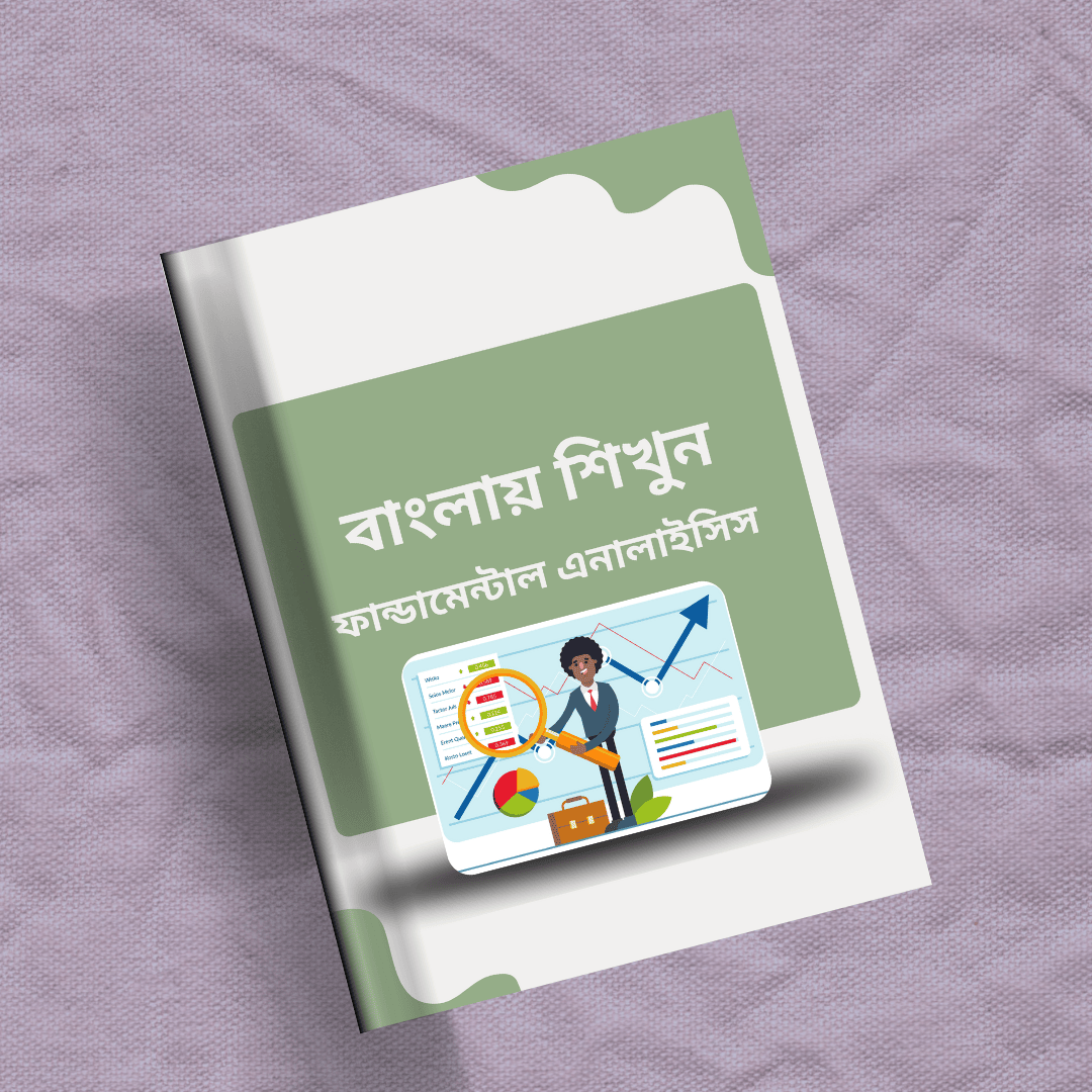 ফান্ডামেন্টাল এনালাইসিস