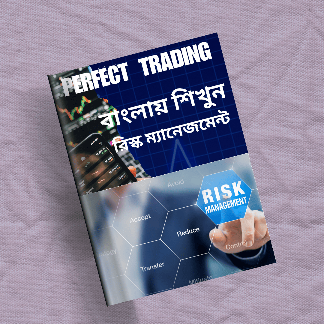 রিস্ক ম্যানেজমেন্ট