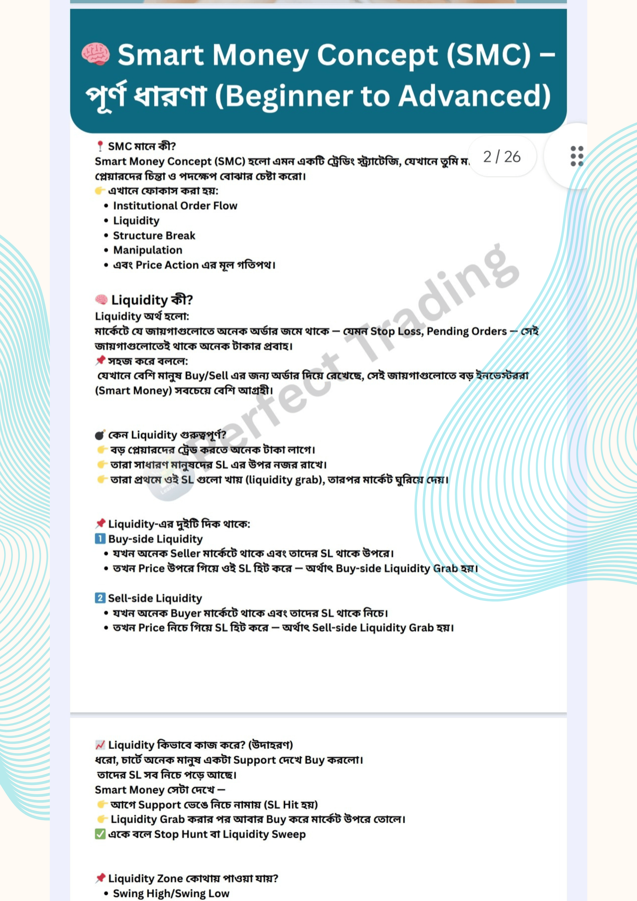টেকনিক্যাল অ্যানালাইসিস
