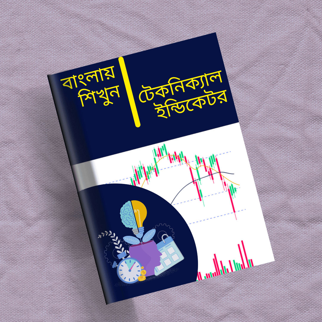 টেকনিক্যাল ইন্ডিকেটর
